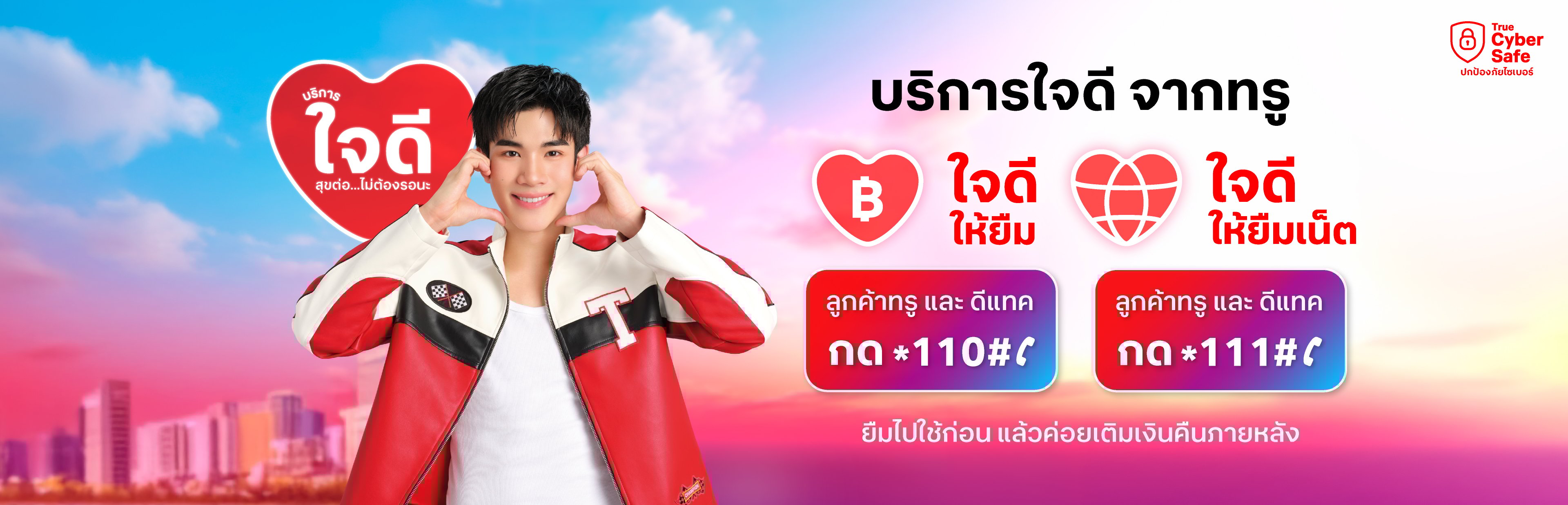 banner-jaidee-24jun2025-3840x1236-TH