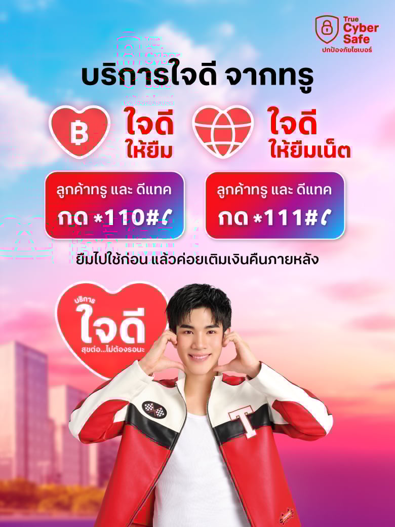 banner-jaidee-24jun2025-780x1040-TH