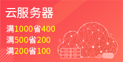 云服务器 满3000省500