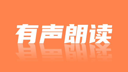 干饭人，这份夏季饮食安全提示请您查收（有声朗读）