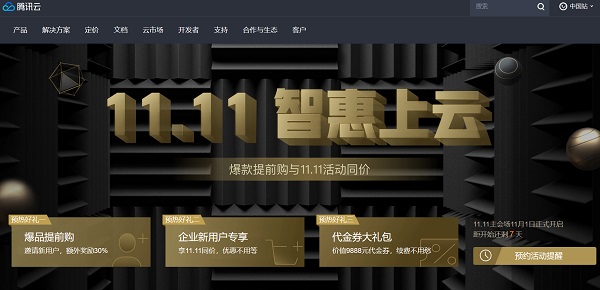 腾讯云11.11云上盛惠活动 新购或续费vps都超级便宜