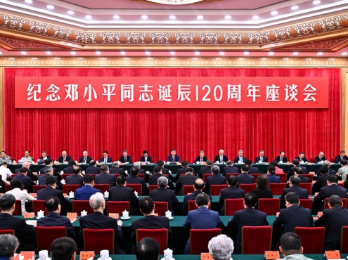 中共中央举行纪念邓小平同志诞辰120周年座谈会