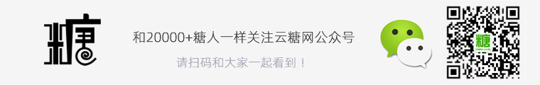 和20000+糖人一起关注糖网公众号