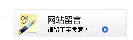 给我们留言