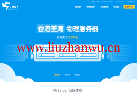 V5.NET：全场轻云8折优惠，香港MG云服务器20.8元/月起，另可选日本/韩国-主机之家测评