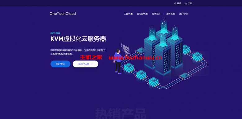 OneTechCloud：全场月付8折季付8折,美国CN2 GIA/香港CN2/日本CN2/CN2高防VPS季付64元起-主机之家测评