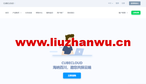 CUBECLOUD：五月高性能服务器护航，全线特促88折优惠，LITE全系低至33元/月起，PRO全系低至60元/月起-主机之家测评