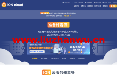 iON Cloud：美国vps，月付9折优惠，$13.50/月起，洛杉矶/圣何塞/夏威夷/达拉斯等机房可选-主机之家测评