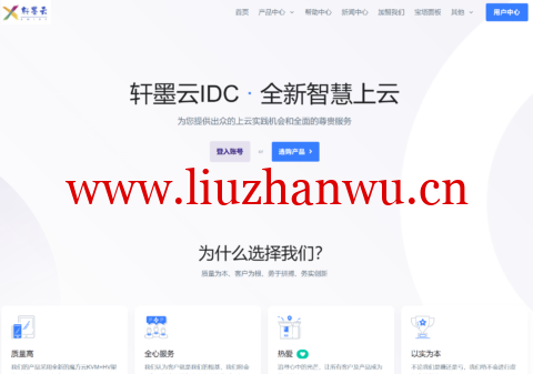 轩墨云数据：最新低价服务器，全场8折，香港美国2H2G仅25元/月-主机之家测评