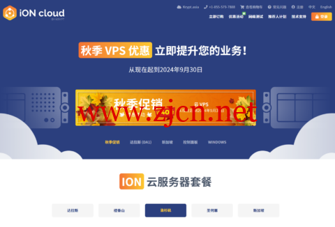 iON Cloud：云服务器月付9折/季付半年付8折，年付低至6折，$5.4/月起，可选洛杉矶/圣何塞/达拉斯/火奴鲁鲁机房-主机之家测评