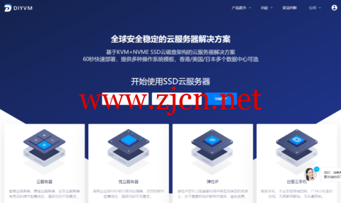 DiyVM：美国CN2/香港CN2不限流量VPS，50元/月起，独立服务器月付499元起-主机之家测评