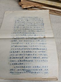 历史学者佚名手稿：日本近代化成功的文化背景 8开75页 用湖北省社会科学院稿纸书写