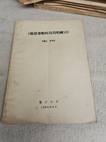 福建省船政局剖析续言