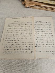 历史学者佚名手稿：关于日本资本主义的发展概况 77页 用中南民族学院稿纸书写