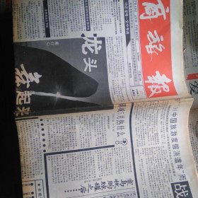 商旅报1994年5月13日星期五（总第54期 / 主要栏目与内容 : 经济潮 / 现代沙龙-艺术圈《好莱坞明星大排行》《邓丽君—永远十八岁》并著名的作家刘心武、解晓东，另外有海南兴安实业公司与海南航空公司的当年航班安排待查……）