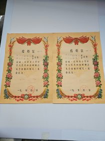 1964年结婚证一对, （武汉洪山区）