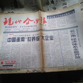 现代企业报1996年7月22日星期一（总第1240期 / 主要栏目与内容 : 经济潮 / 金融投资 《老百姓如何以钱生钱》《美股暴泻、美元狂跌》《债市炒新贵、资金众人争》……另外在二三版下半版公示有《广州市工商行政管理局荔湾区分局企业法人公告1996——32》海珠区分局企业法人公告1996——39》待查）