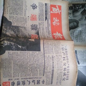 商旅报1994年4月22日星期五（总第51期 / 主要栏目与内容 : 经济潮 / 现代沙龙-艺术圈 : 美国奥斯卡金像奖金奖片《辛特勒的名单》与廖荣华笔下的新晋导演娜仁花》另外有海南中银国际投资公司的广告与海南航空公司的航班安排待查……）