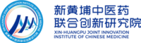 广东省新黄埔中医药联合创C新研究院