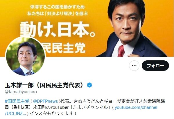 【正体丸出し】国民民主・玉木代表が「『ディープステートとの戦い』なんていうのは陰謀論」と強調！→ますますジャパンハンドラー（ラーム・エマニュエル）のポチぶりが露呈！