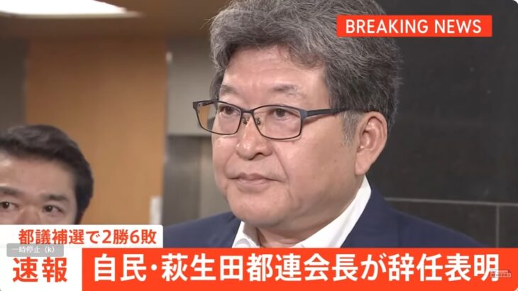 【ゆるねと通信】都議補選の惨敗受け萩生田氏が都連会長を辞任！、（トランプ事件）クルックス容疑者と射殺された犯人の顔が「明らかに違う」との指摘相次ぐ！、岸田政権によるウクライナへの「5200億円」支援・年内実施に向けて最終調整！